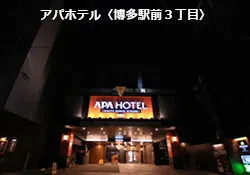 �A�p�z�e�� �����w�O3���ځi�L���i���V�e�B �����w ���F �z�e���j